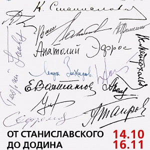 От К.С. Станиславского до Л.А. Додина. Уроки режиссуры